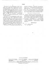Соб получения ариленсилоксановых сополимеров (патент 270248)
