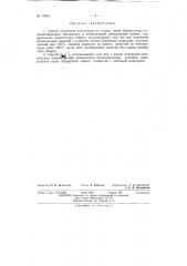 Патент ссср  75591 (патент 75591)
