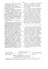 Электрогидравлический регулятор электрического режима дуговой электропечи (патент 1233306)