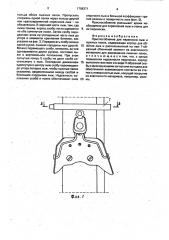 Приспособление для переноски лыж и лыжных палок (патент 1708371)