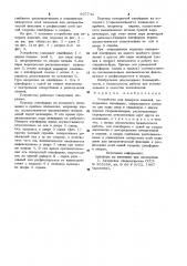 Устройство для поворота изделий (патент 927742)