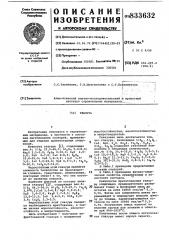 Глазурь (патент 833632)