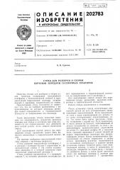 Стенд для разборки и сборки бортовой передачи гусеничных тракторов (патент 202783)