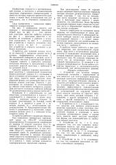 Устройство для тушения пожара (патент 1395339)