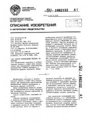 Способ определения предела текучести (патент 1462152)