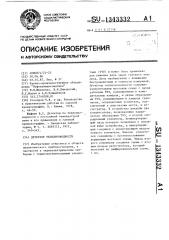 Детектор теплопроводности (патент 1343332)