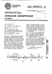 Плосковязальная оборотная машина (патент 1058513)