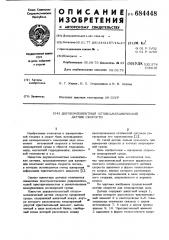Двухкомпонентный оптико-механический датчик скорости (патент 684448)