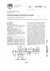 Колонна для сварочного полуавтомата (патент 1637989)