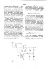 Устройство для защиты импульсного преобразователя (патент 582551)