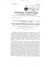 Агрегат для непрерывной обработки кож и меховых шкур, например, на операциях отжима и разводки (патент 138317)