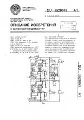 Мостовой инвертор (патент 1529383)