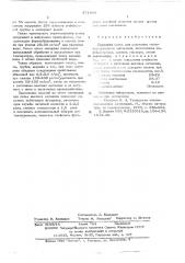 Сырьевая смесь для получения теплоизоляционного материала (патент 571464)