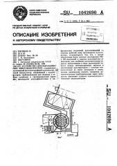 Устройство для выращивания микроводорослей (патент 1042690)