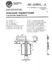 Устройство для мойки деталей (патент 1219674)