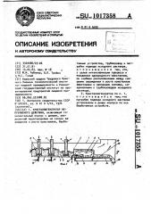 Кристаллогенератор непрерывного действия (патент 1017358)