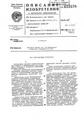 Фазозадающее устройство (патент 653578)