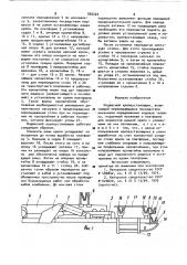 Подвесной крепеустановщик (патент 920224)
