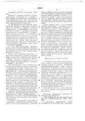 Устройство для определения реологических свойств вязких и вязко-пластичных пищевых продуктов в потоке (патент 688868)