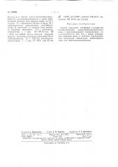 Патент ссср  159836 (патент 159836)