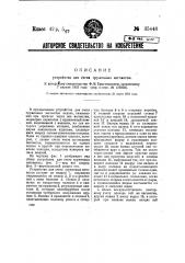 Устройство для счета груженых вагонеток (патент 35448)