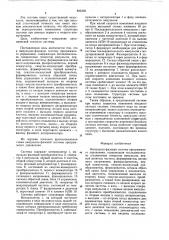 Импульсно-фазовая система програм-много управления (патент 805258)