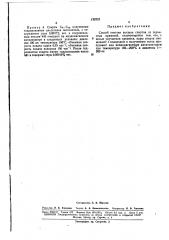 Патент ссср  173737 (патент 173737)