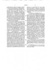 Устройство для обработки деталей на доводочном станке (патент 1816667)