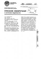 Стенд для сталеразливочных ковшей (патент 1320007)