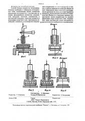 Способ сборки элементов полупроводниковых приборов и гибридных интегральных схем (патент 1480679)