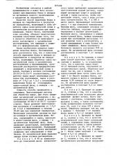 Способ выделения белка и липидов из гидробионтов и продуктов их переработки (патент 873498)