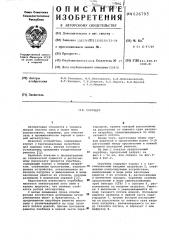 Скруббер (патент 626795)