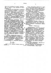 Развертывающее устройство (патент 587636)