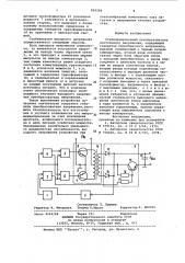 Стабилизированный преобразователь постоянного напряжения (патент 936286)