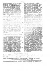 Бесконтактный сигнализатор положения (патент 1551970)