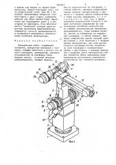 Промышленный робот (патент 1563967)