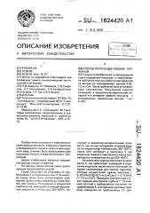 Способ получения низших олефинов (патент 1824420)