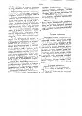 Балансирный планер (патент 891501)