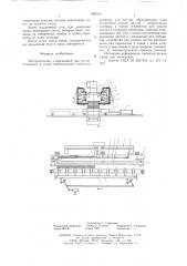 Листоукладчик (патент 620315)