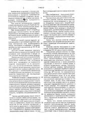 Способ очистки металлических поверхностей (патент 1747213)