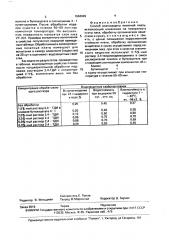 Способ влагозащиты печатной платы (патент 1684949)