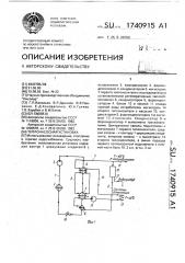 Теплонасосная установка (патент 1740915)