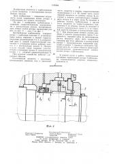 Центробежная турбомашина (патент 1195064)