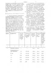 Способ получения непрерывного кремнийсодержащего волокна и устройство для получения непрерывного кремнийсодержащего волокна (патент 1346603)