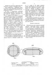 Валковый узел клети поперечно-винтовой прокатки (патент 1405922)