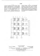 Ассоциативный накопитель (патент 467406)