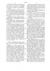 Захватное устройство (патент 1105445)