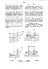 Полуавтоматический элеватор для бурильных труб (патент 724685)