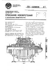 Установка для получения тонкодиспергированных порошков (патент 1526826)