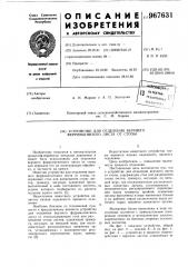Устройство для отделения верхнего ферромагнитного листа от стопы (патент 967631)